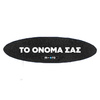 Personalised Sprite Griptape με το όνομα της επιλογής σας