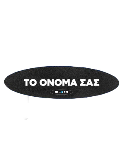 Personalised Sprite Griptape με το όνομα της επιλογής σας