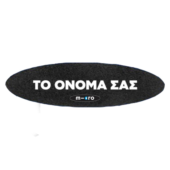 Personalised Sprite Griptape με το όνομα της επιλογής σας