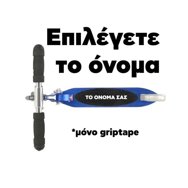 Personalised Sprite Griptape με το όνομα της επιλογής σας